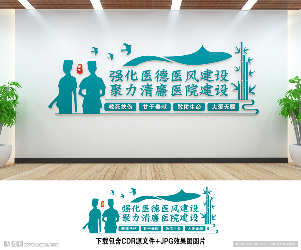 医院文化墙