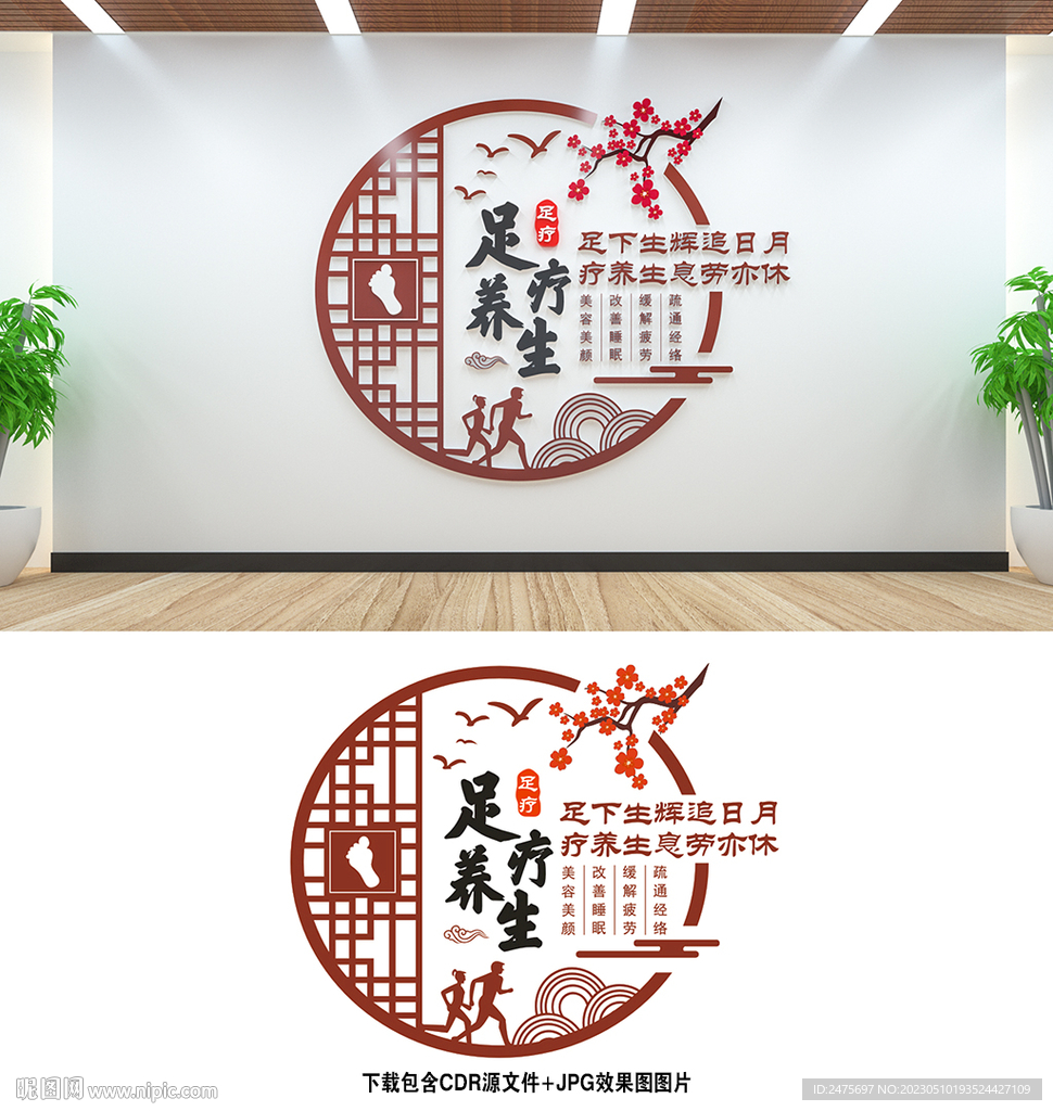 足疗