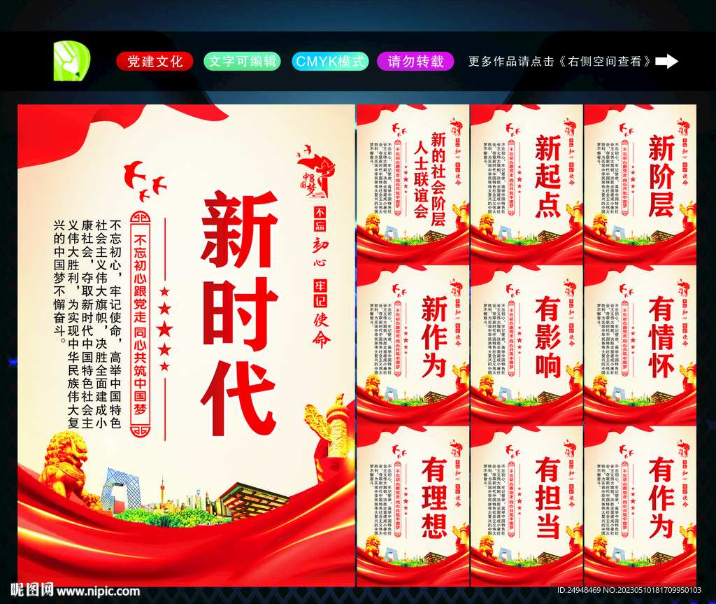 新的社会阶层人士联谊会