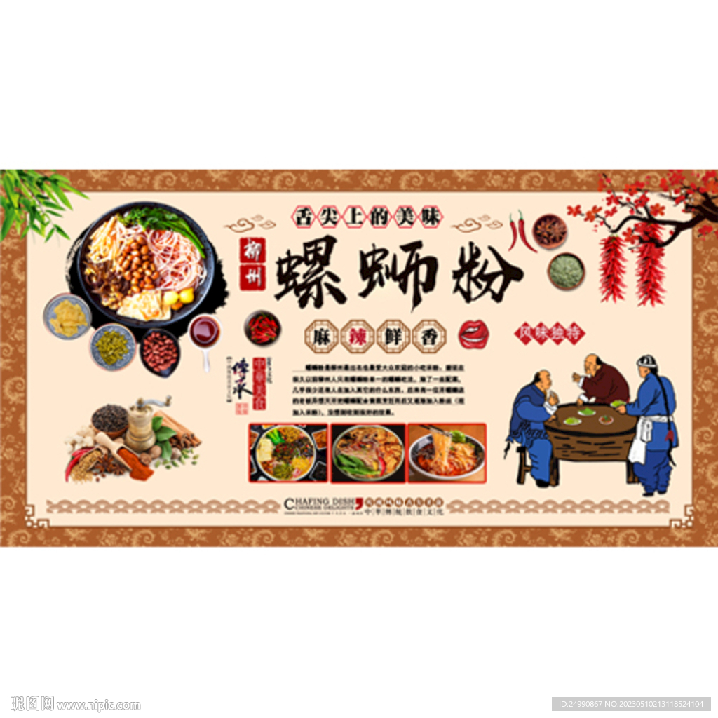 螺蛳粉