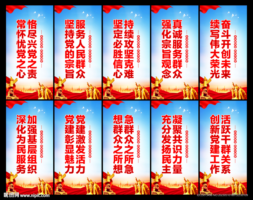 党建标语