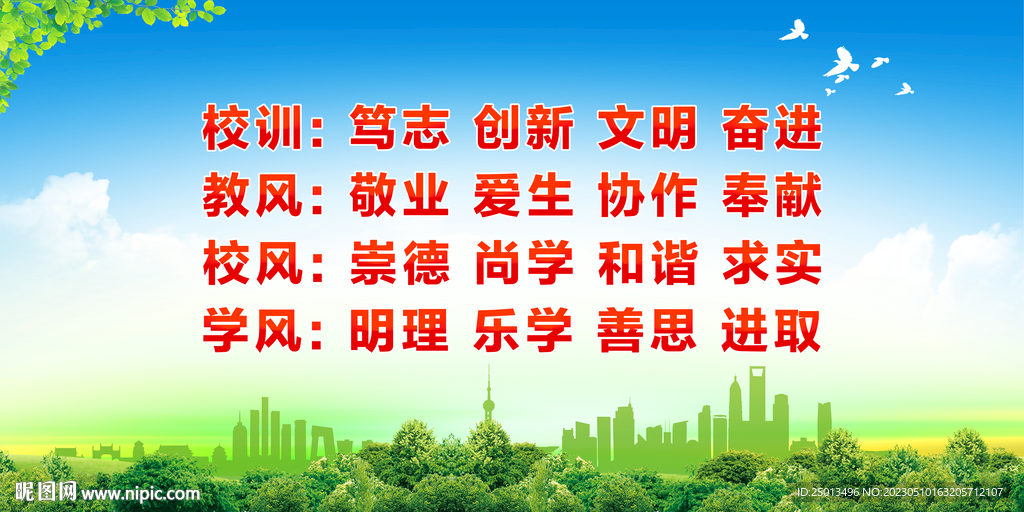 校风校训