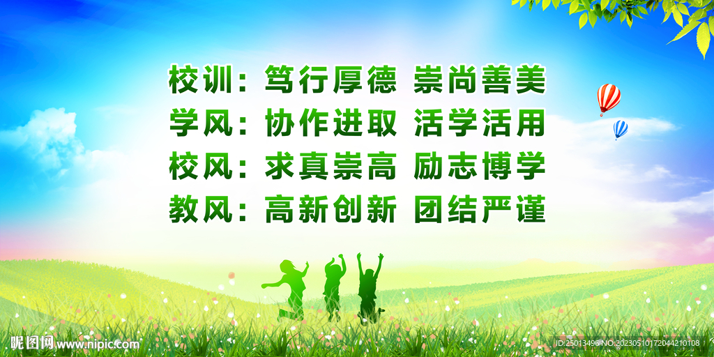 校风校训