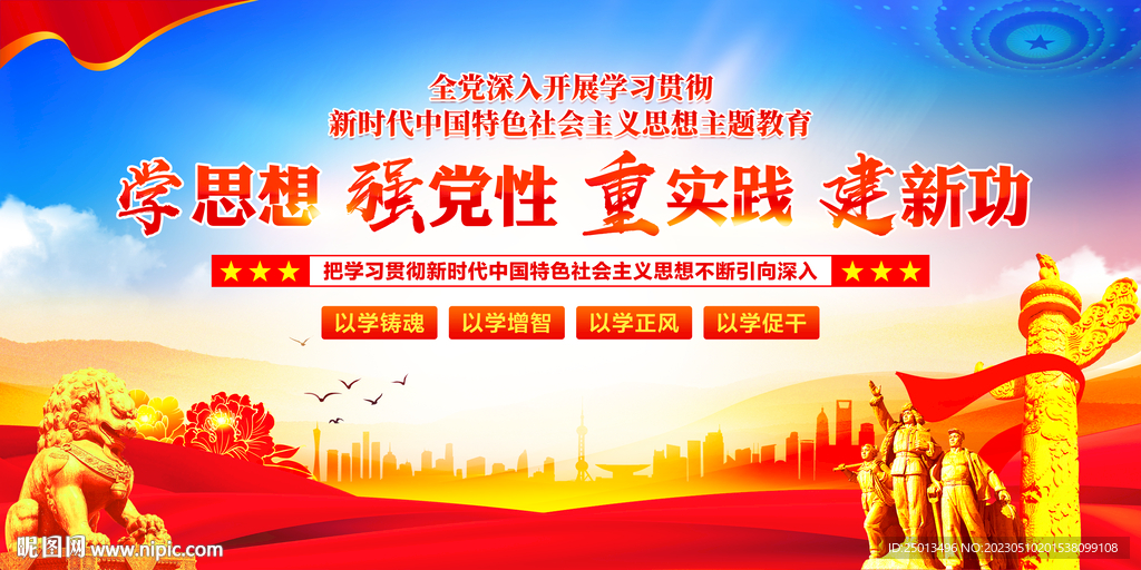 学思想强党性重实践建新功