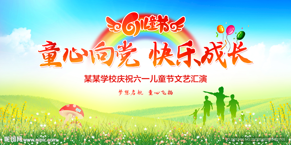 61儿童节
