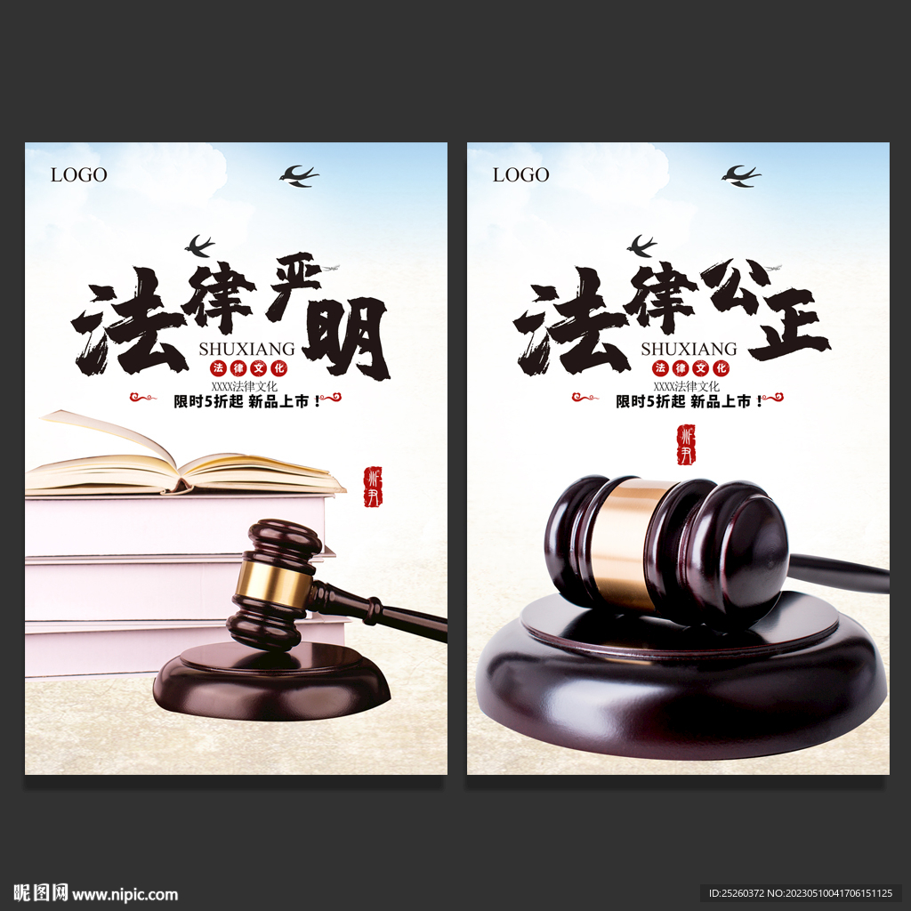 法律
