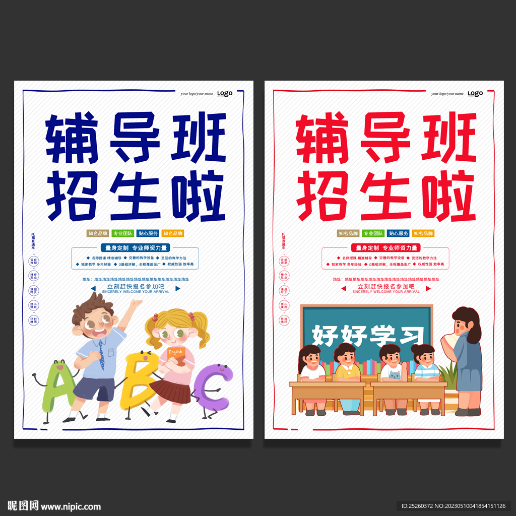 辅导班