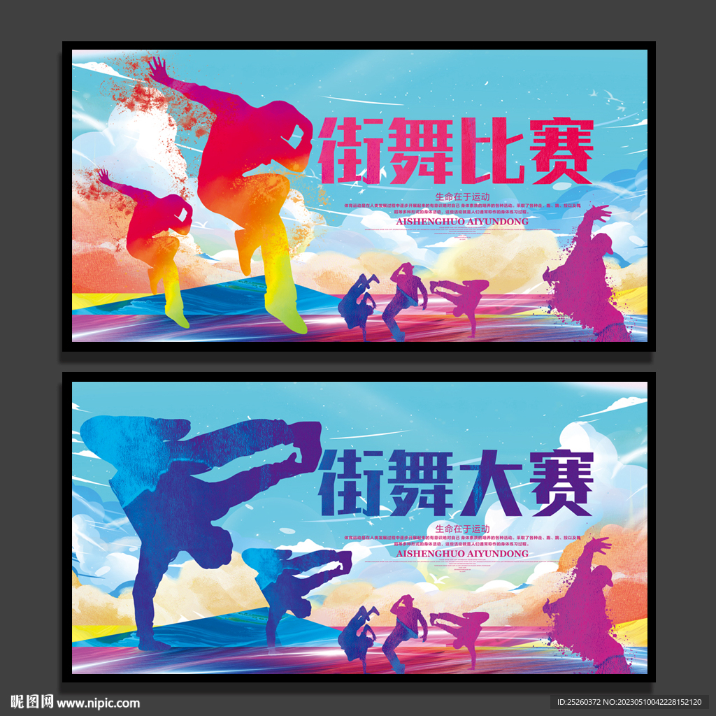 街舞