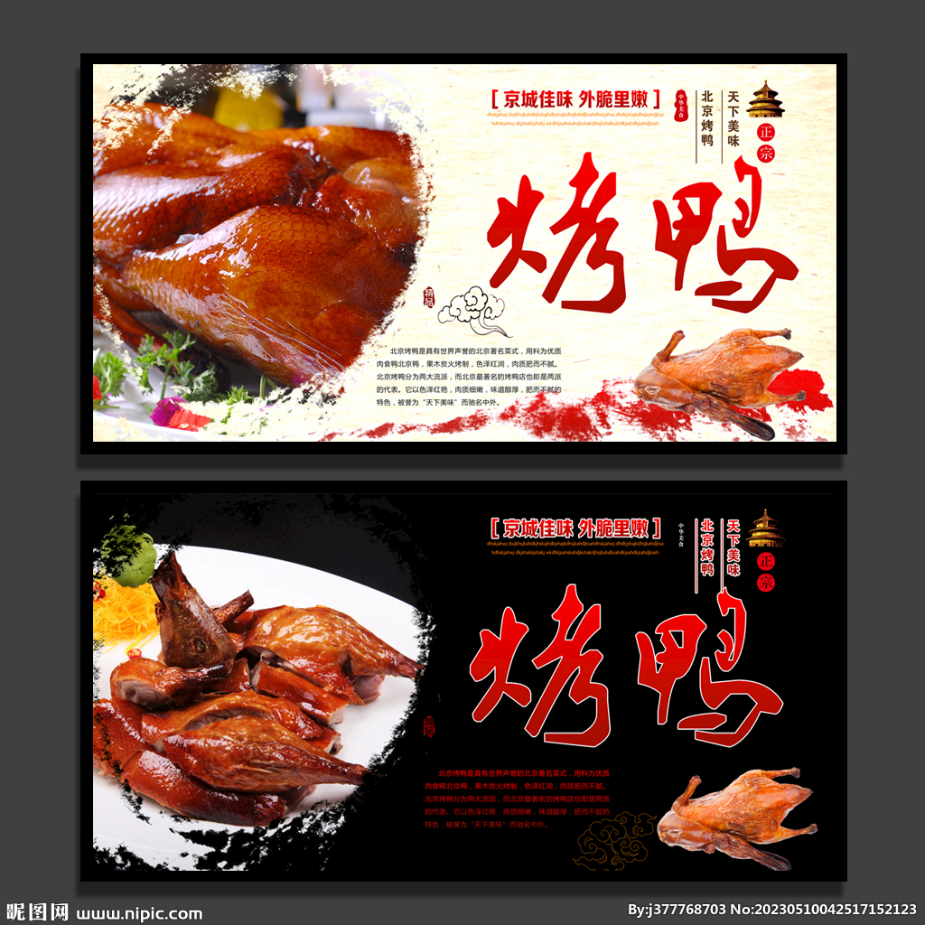 烤鸭|平面|宣传品|月捋松涛 - 原创作品 - 站酷 (ZCOOL)