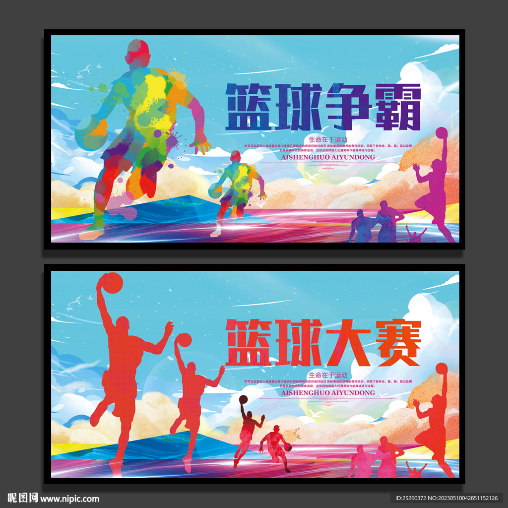 篮球