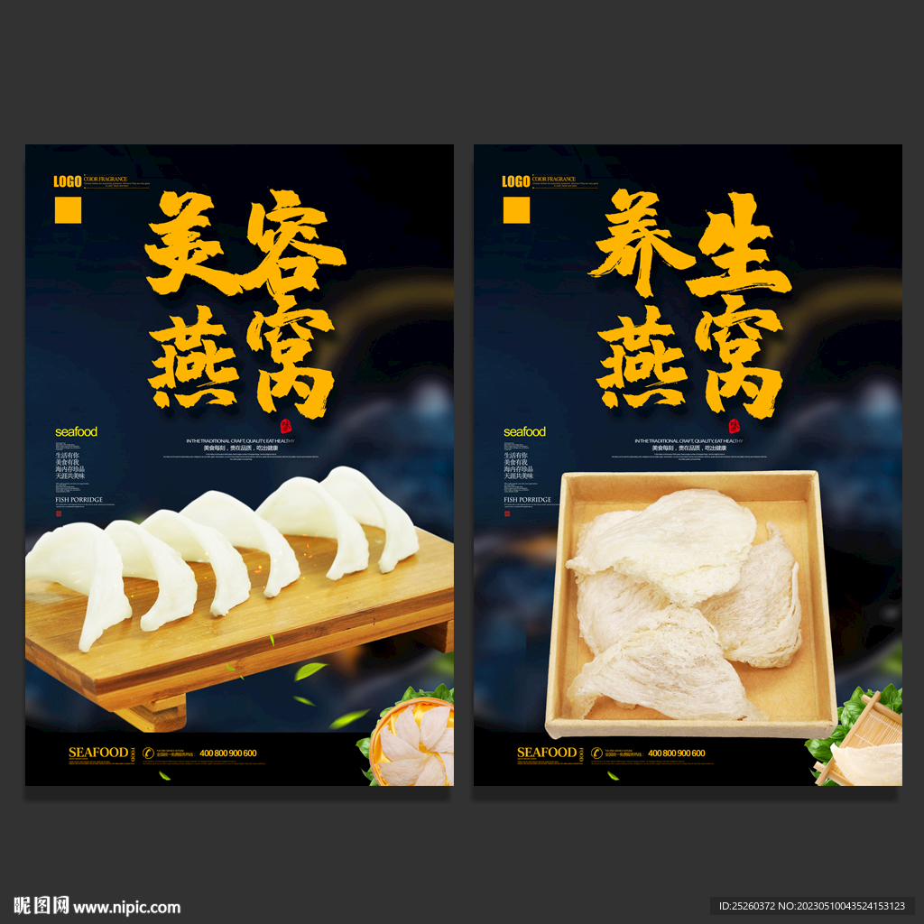 燕窝