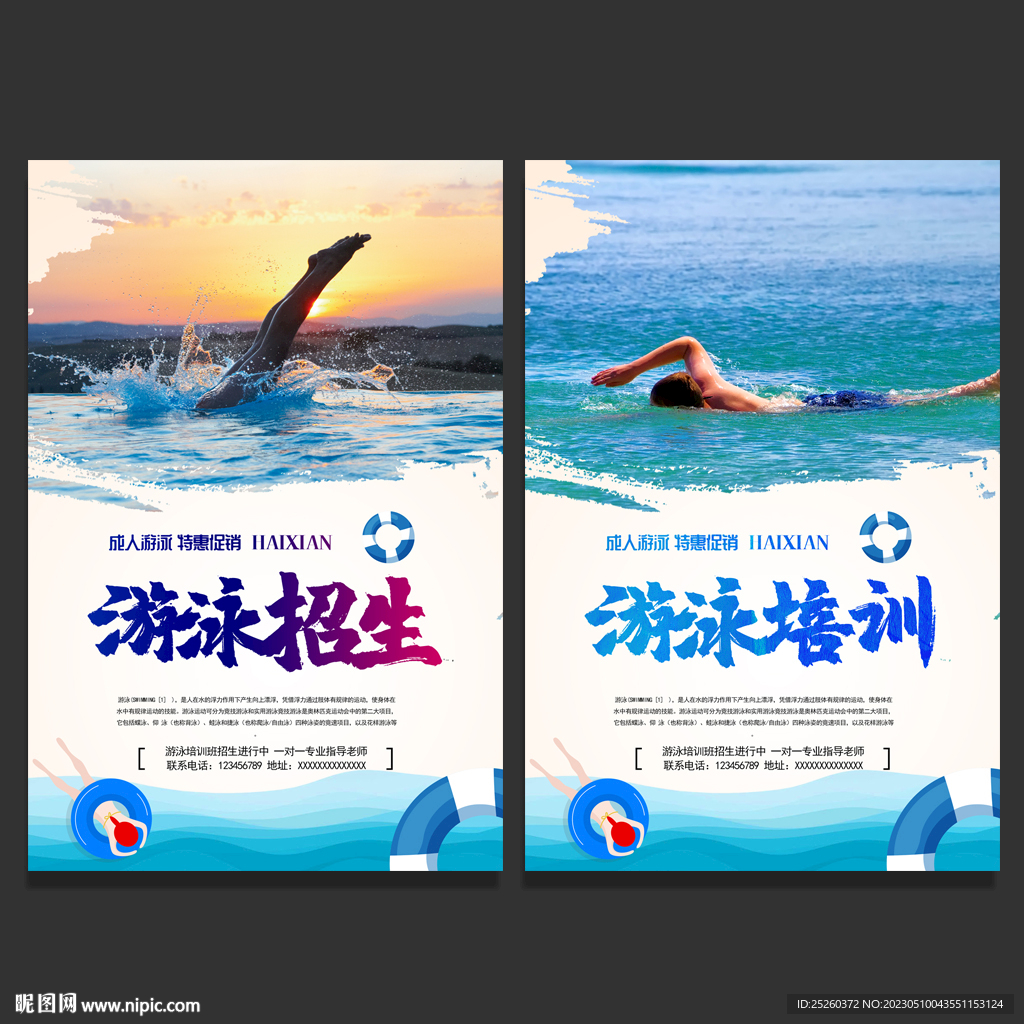 游泳