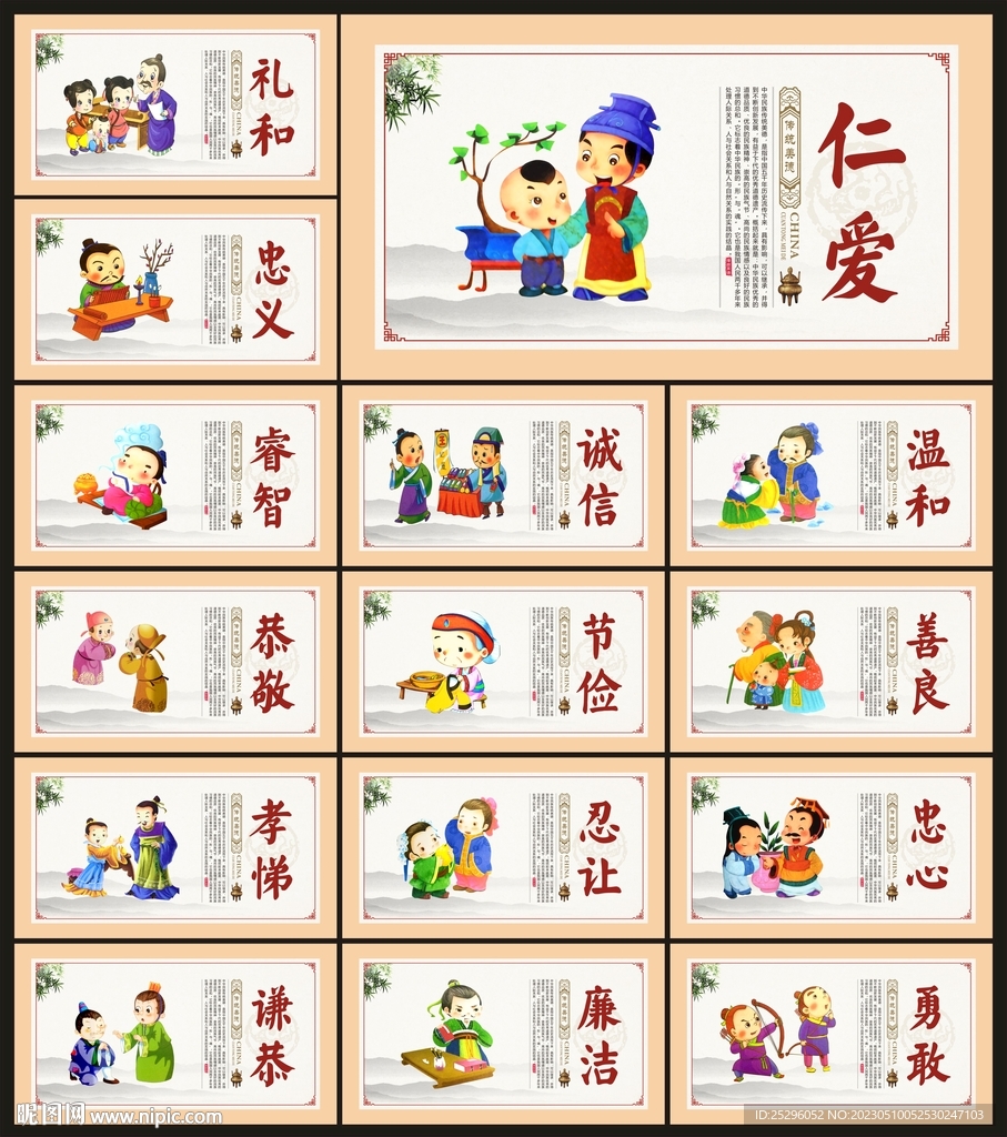 中华美德