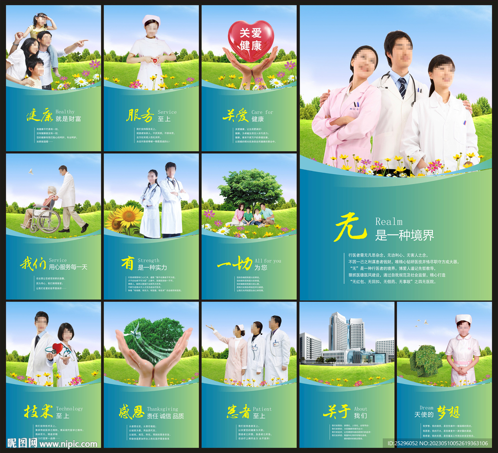 医院海报