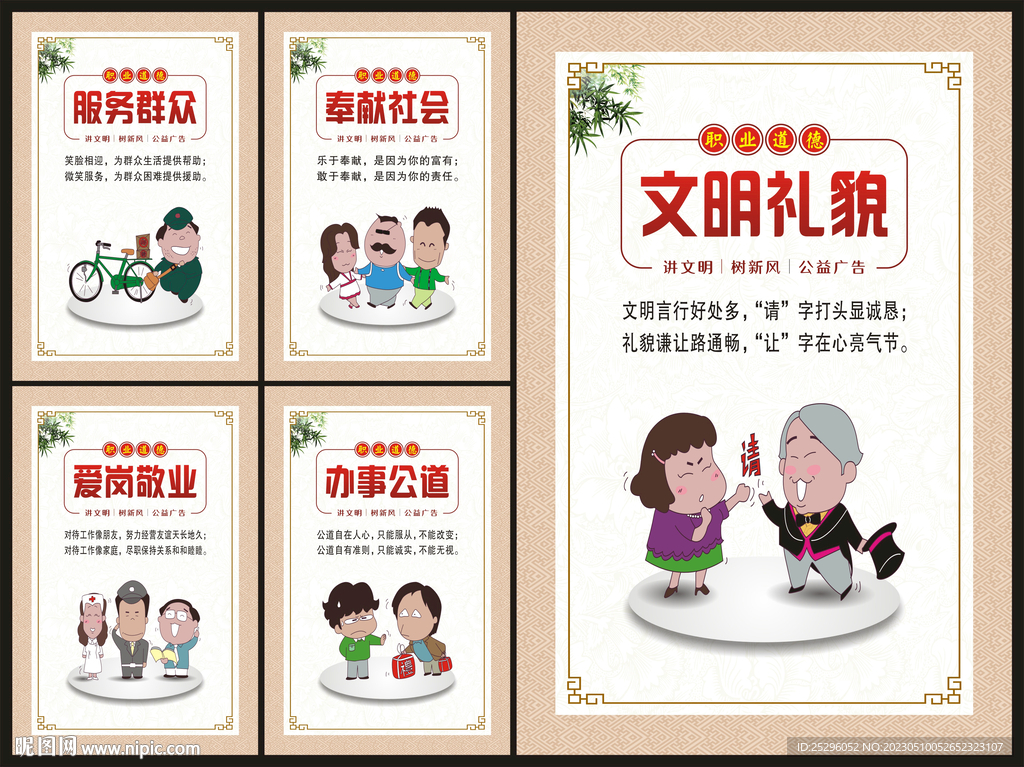 公民道德