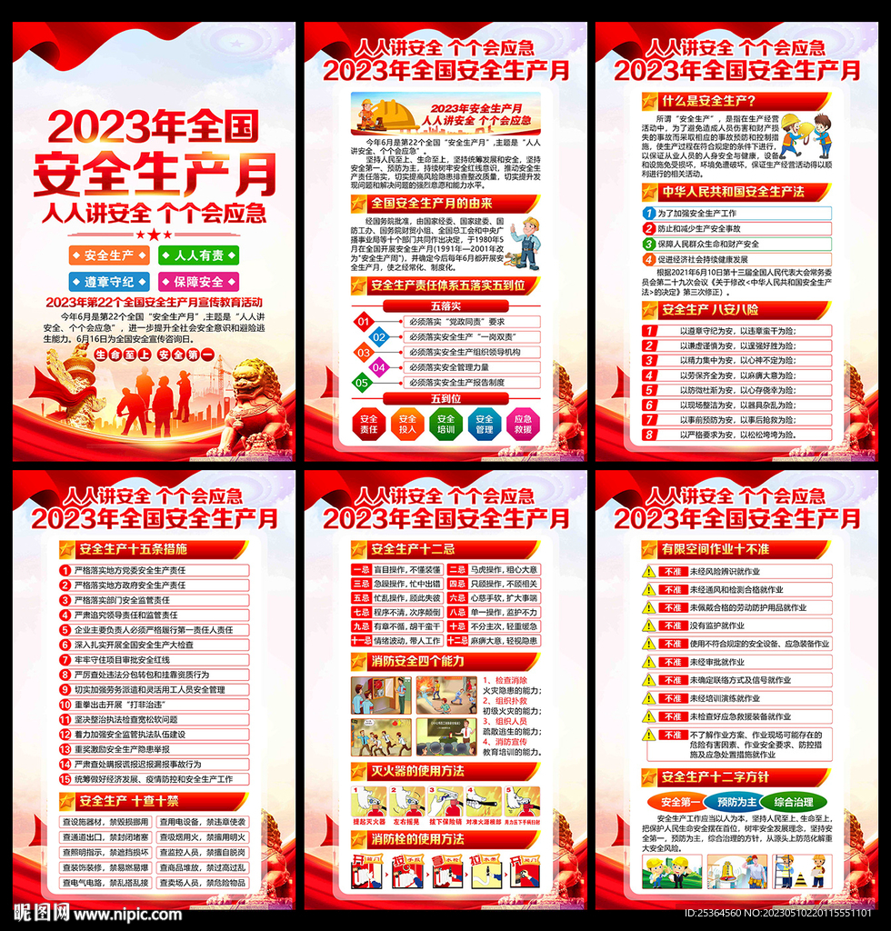 安全月