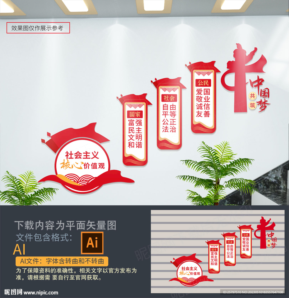 核心价值观楼梯文化墙