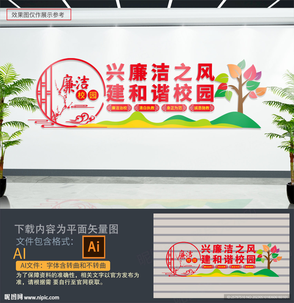 校园廉洁文化墙