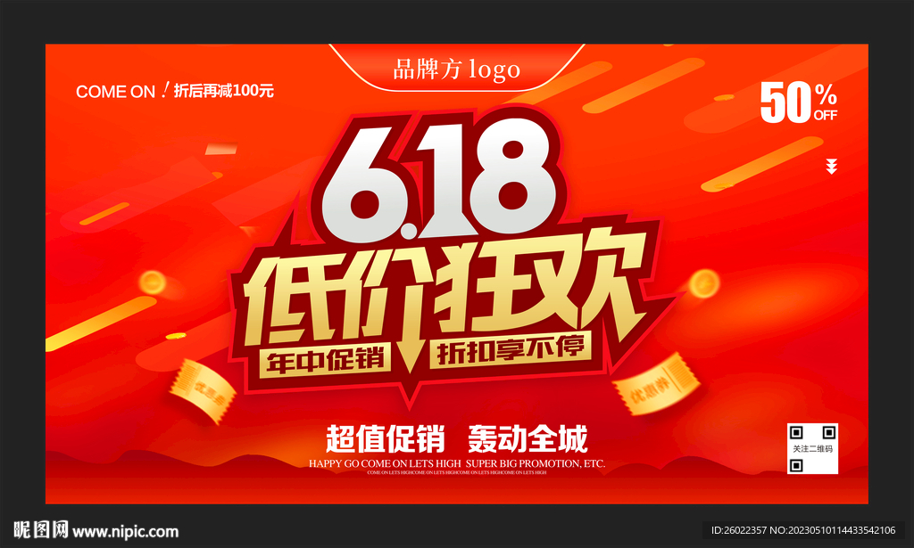 618低价狂欢