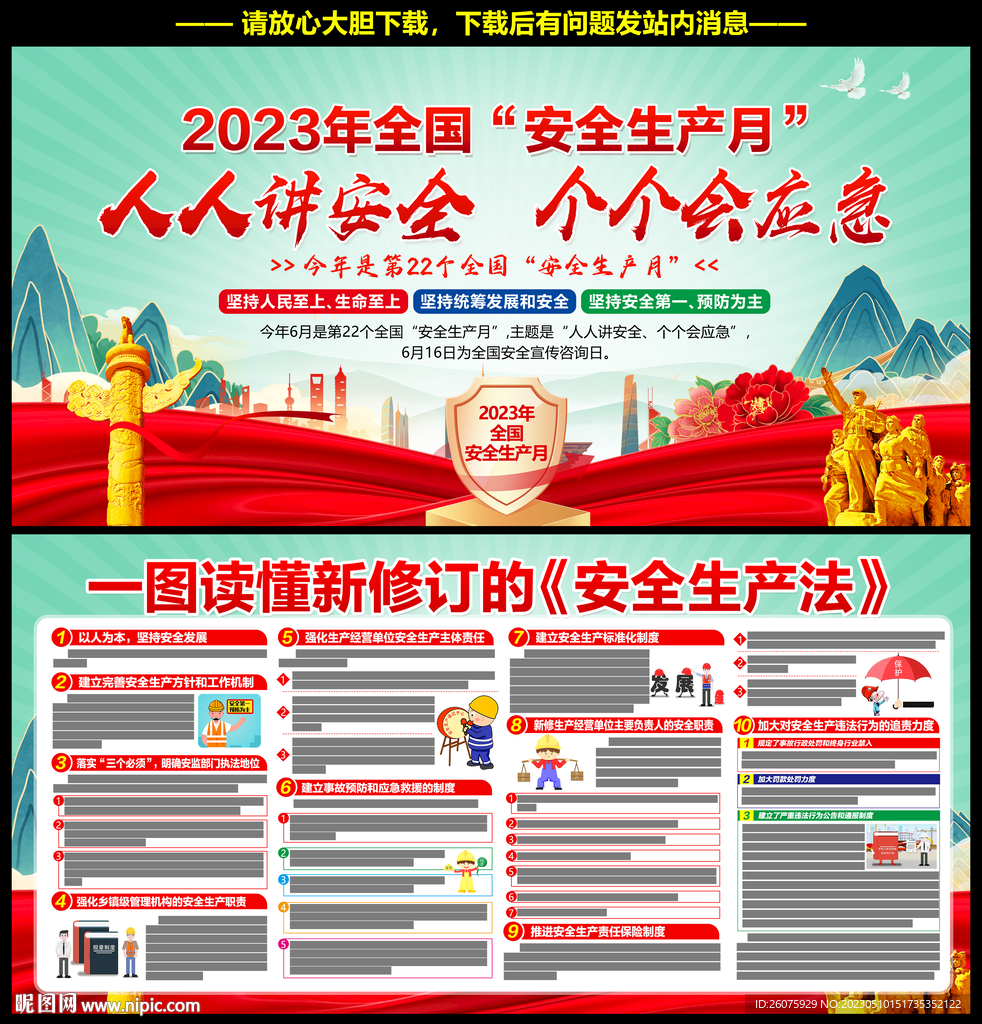 2023安全生产月