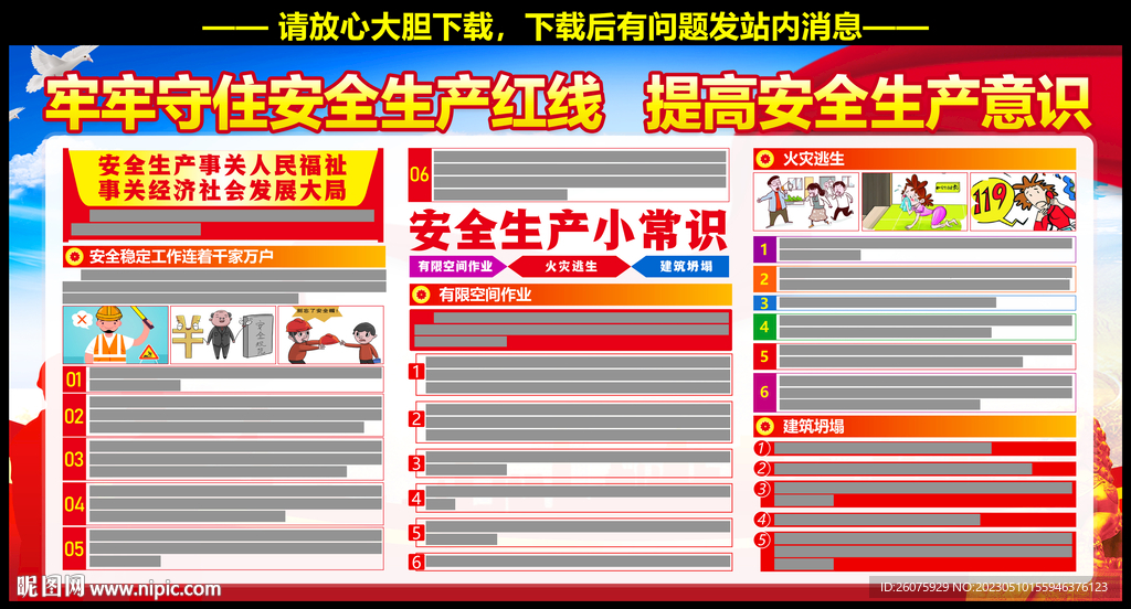 安全生产月展板