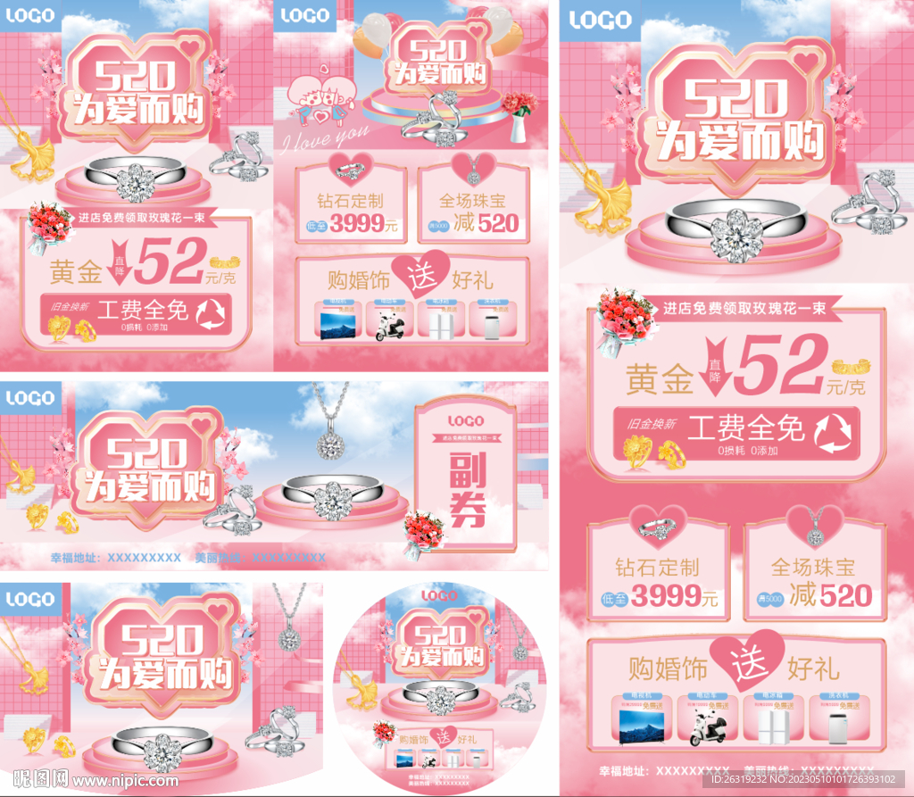 520珠宝活动