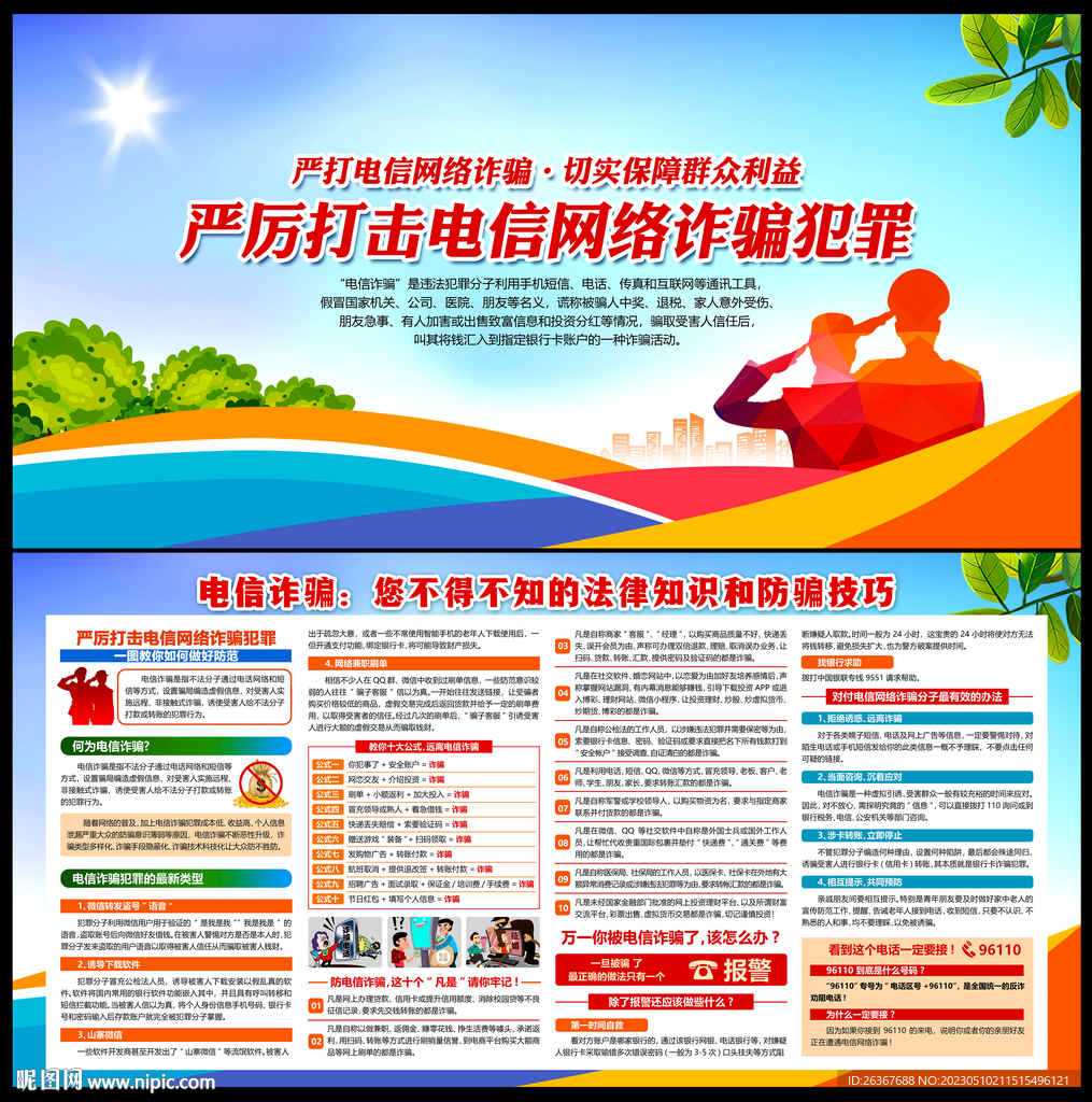 电信诈骗