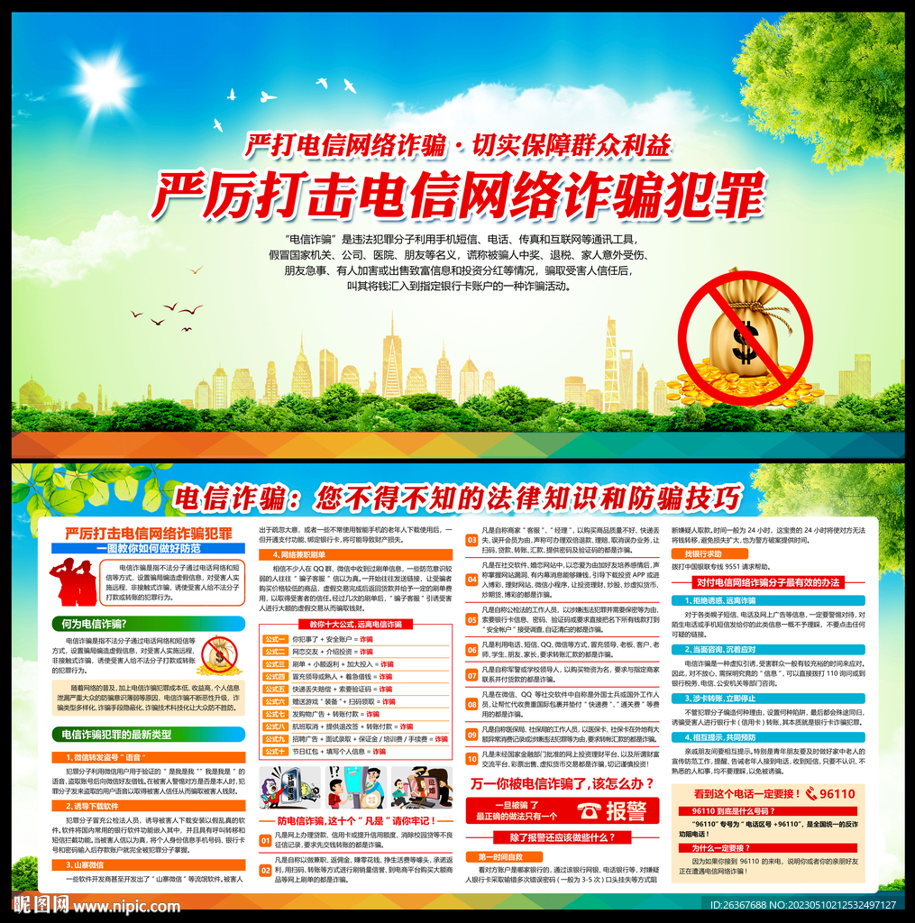 电信网络诈骗