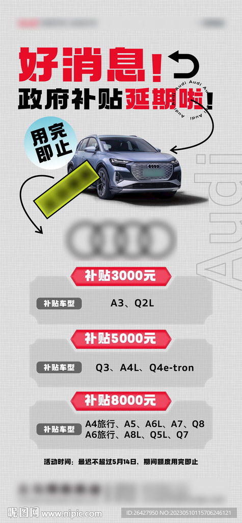 政府补贴来袭