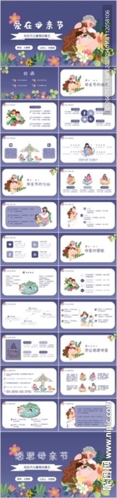 2023年度母亲节PPT