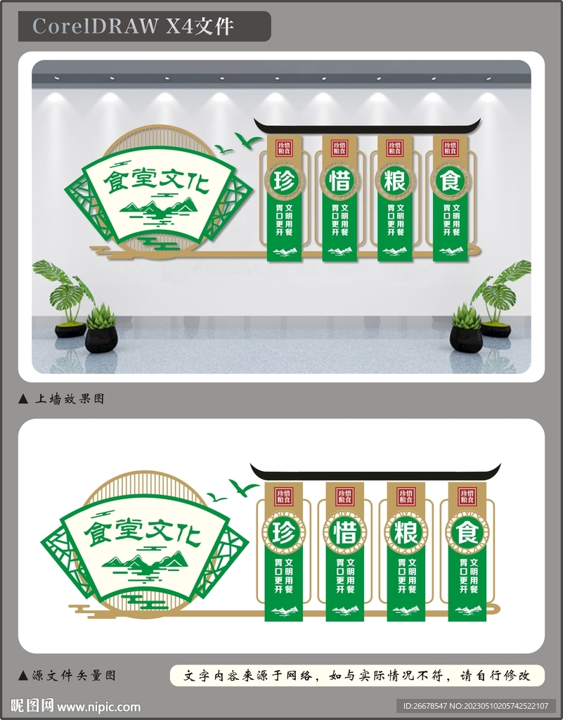 食堂文化墙
