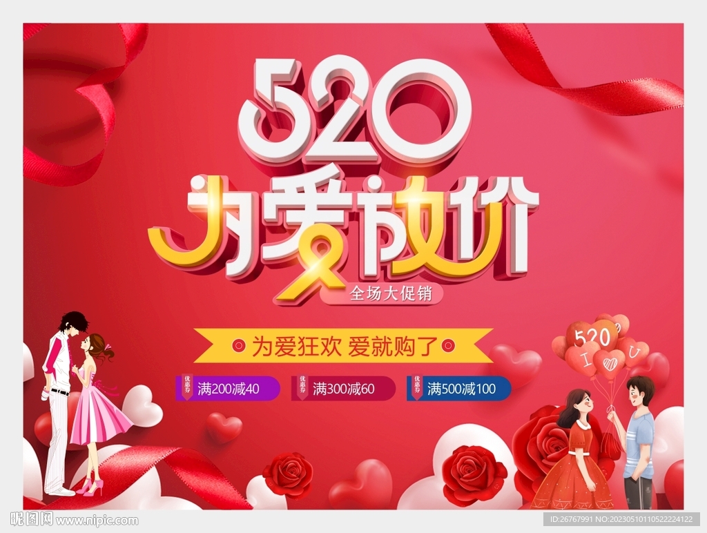 520为爱放价