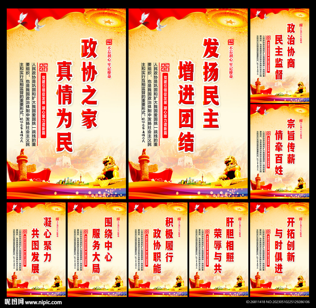 政协文化墙
