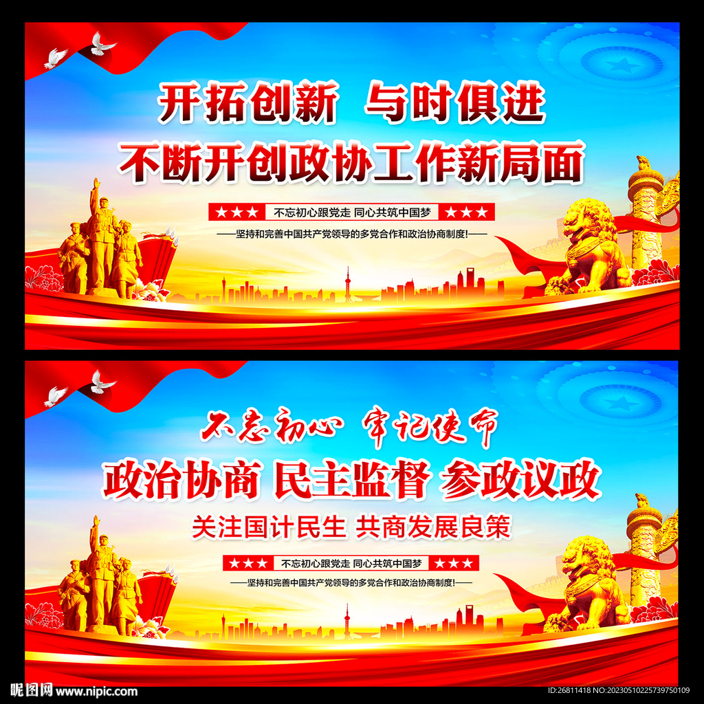 政协文化墙