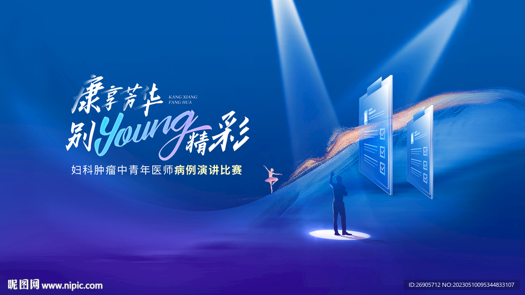 妇科肿瘤中青年医师病例演讲比赛