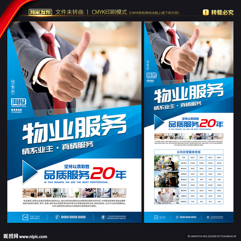 物业海报 物业展架