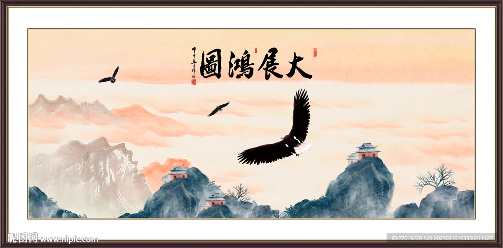 大展宏图