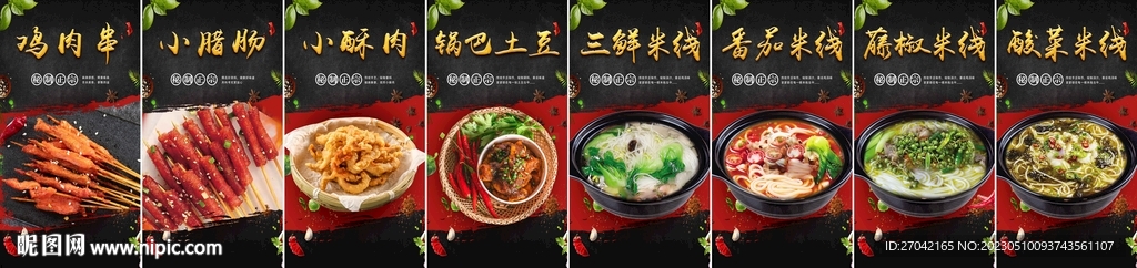 米线 点餐 灯箱 