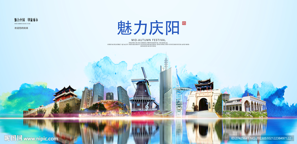 庆阳