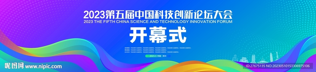 科技会议背景图片