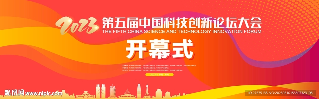 红色科技会议背景主KV图片