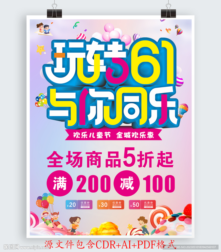 61促销活动宣传海报