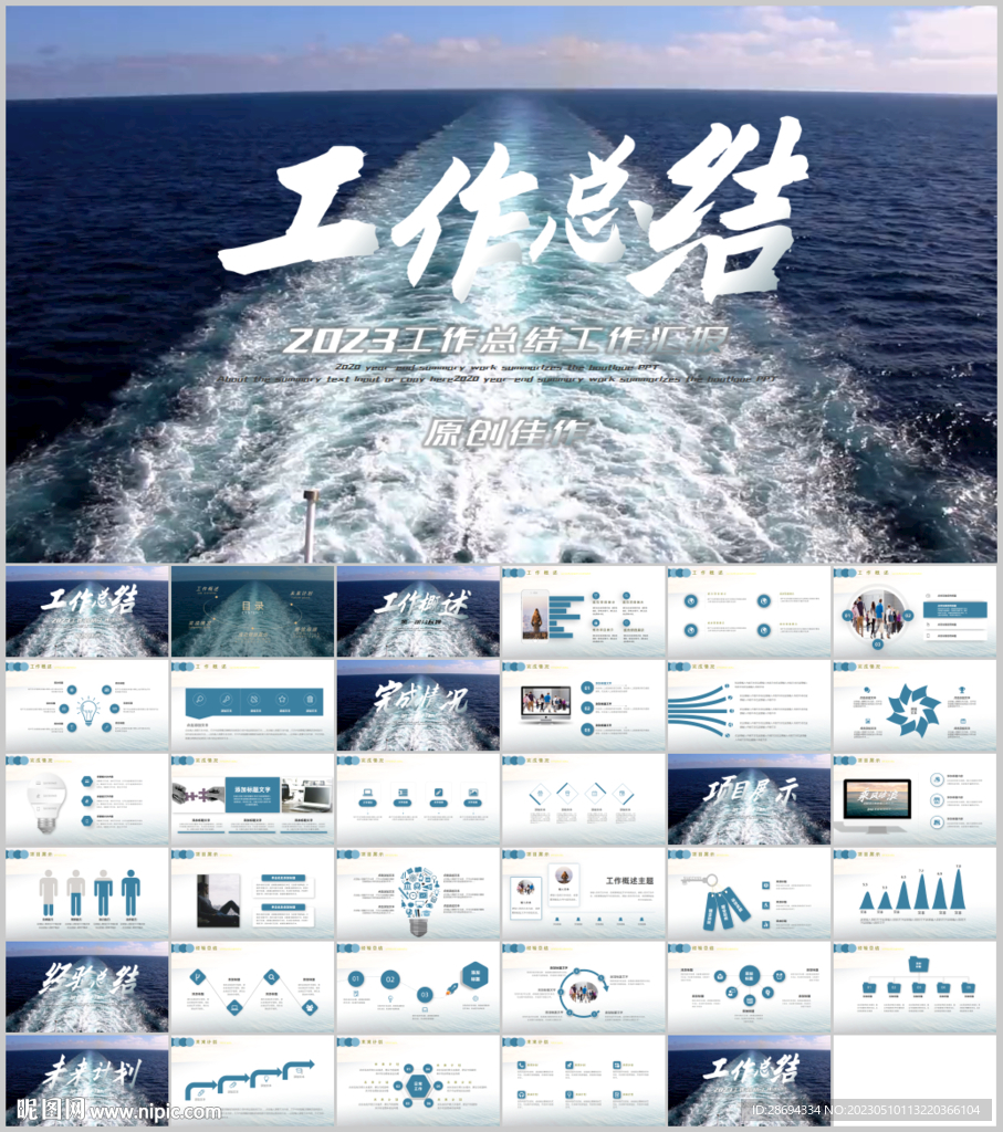 工作总结PPT