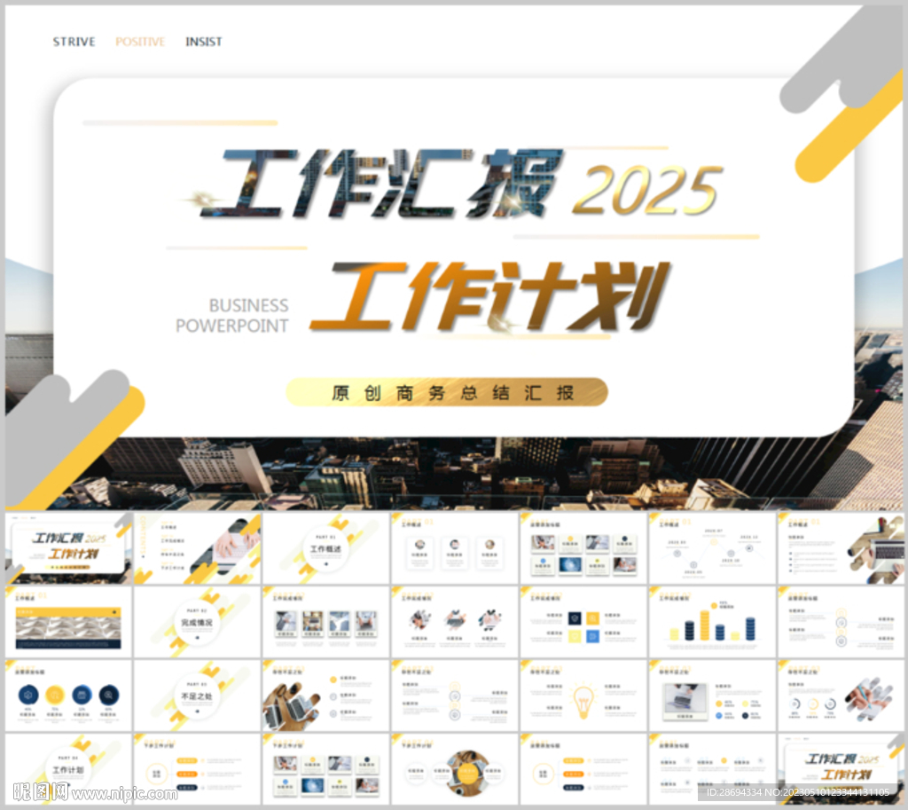 工作汇报PPT