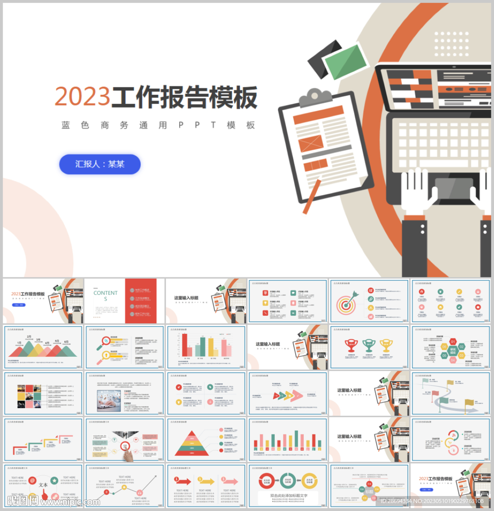 工作总结工作报告ppt