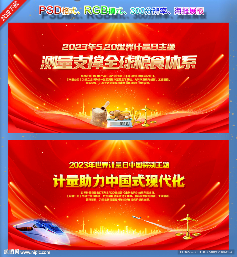 2023世界计量日