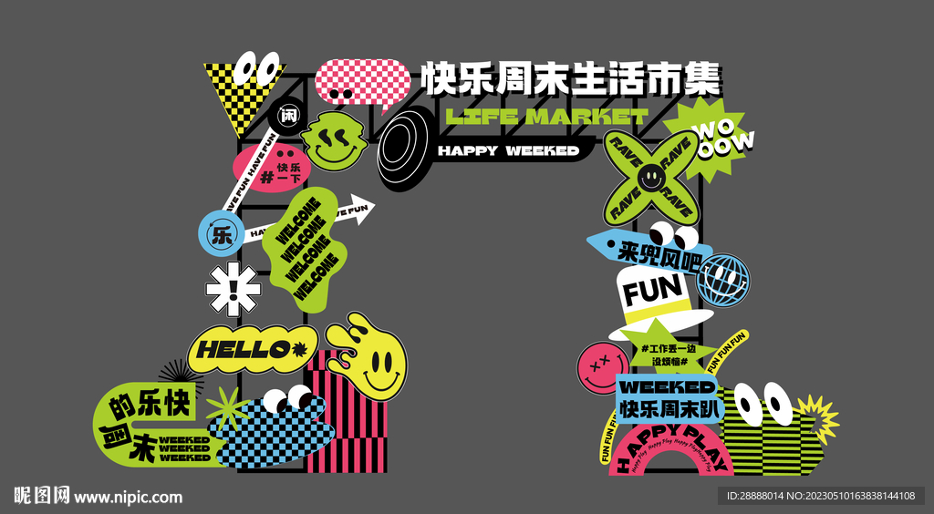 商业潮玩市集门头