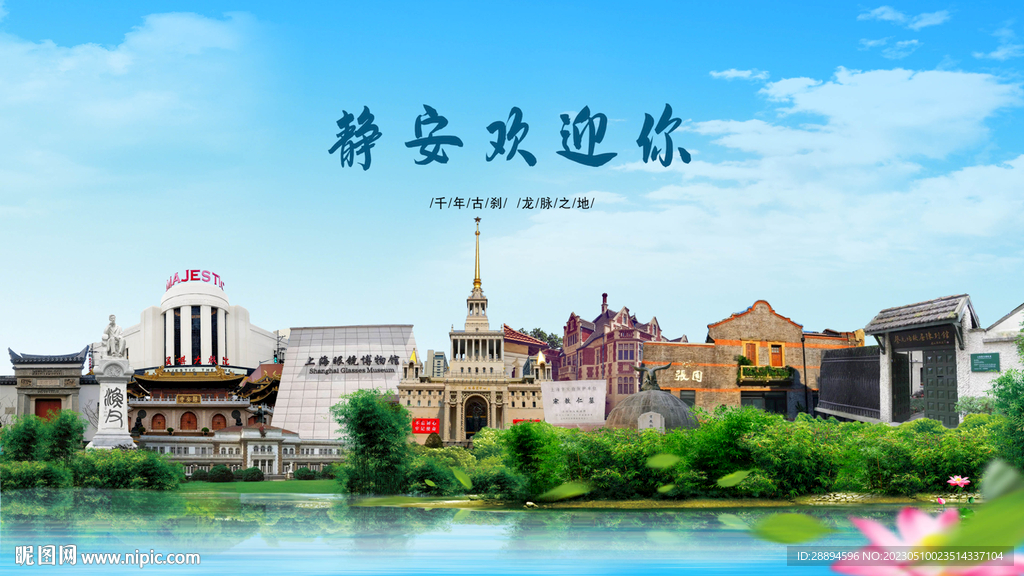 上海静安欢迎你