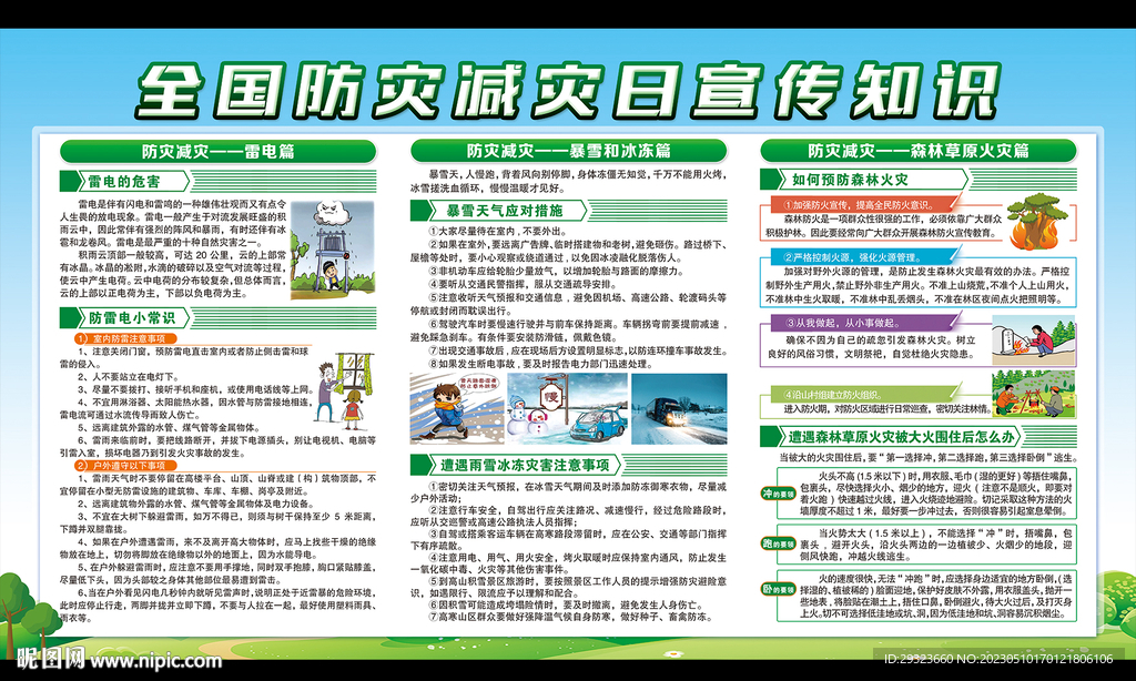 防灾减灾