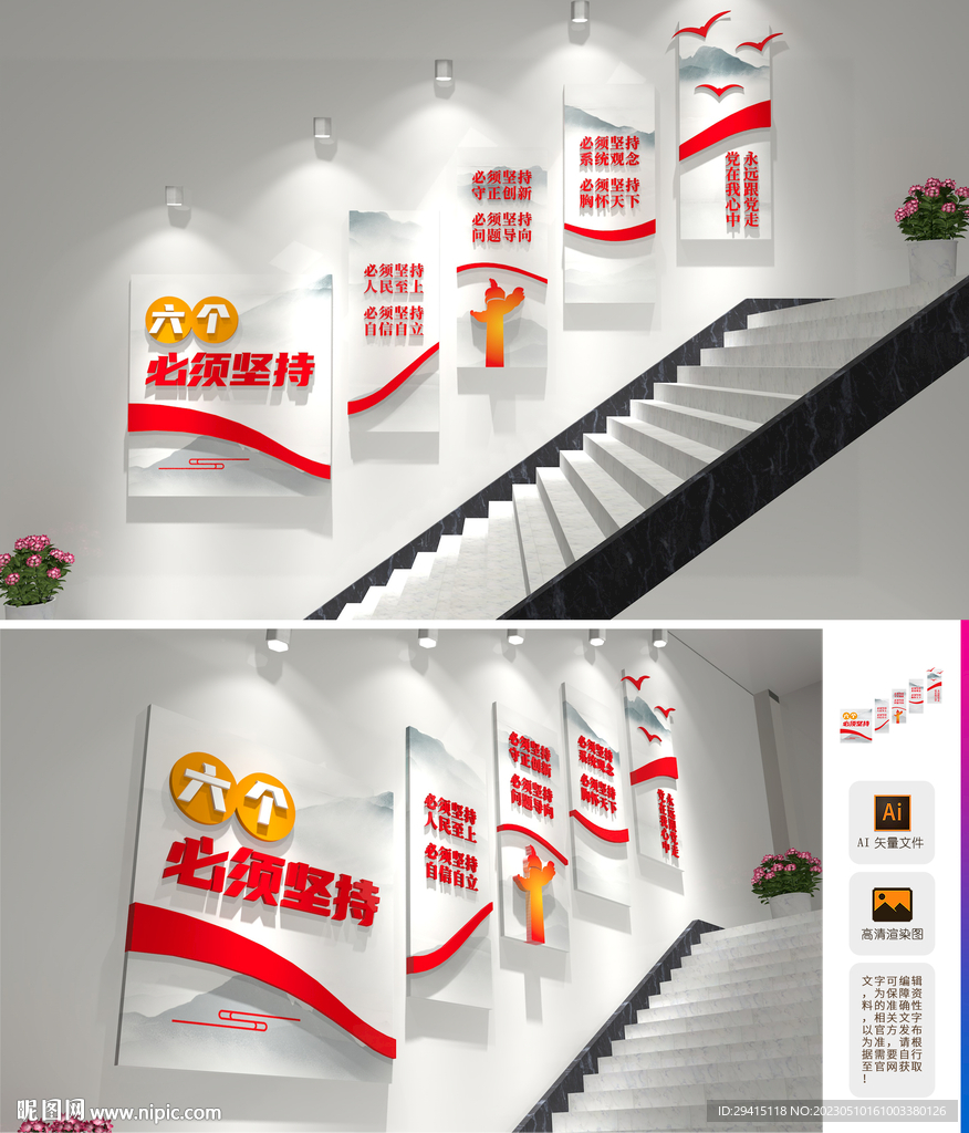六个必须坚持楼梯文化墙